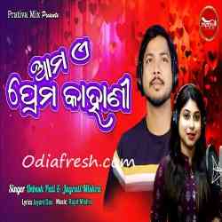 Ama E Prema Kahani-Duet